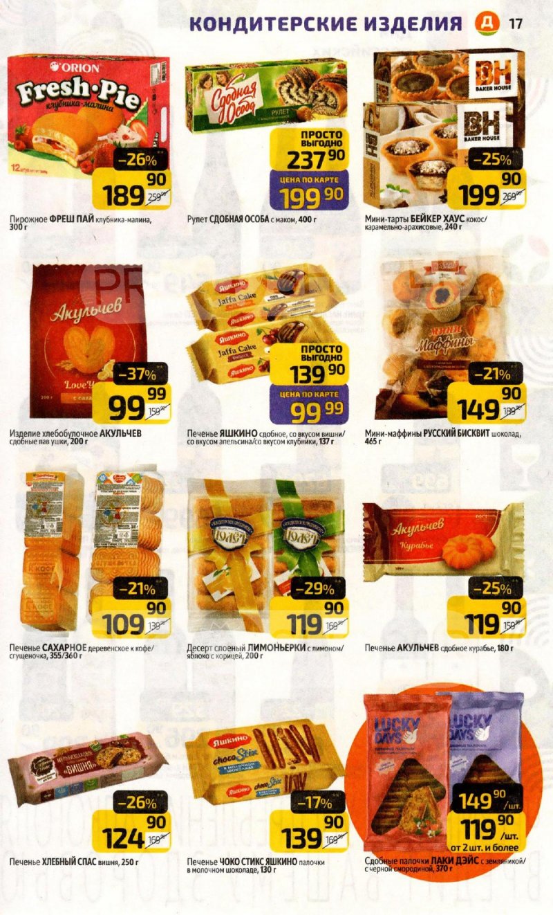 Акции в Дикси с 20 по 26 апреля 2026 года страница 17