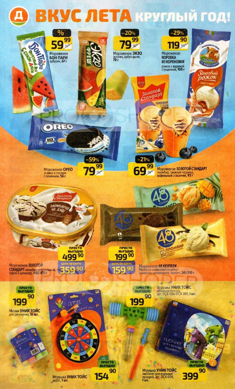 Акции в Дикси с 20 по 26 апреля 2026 года страница 2