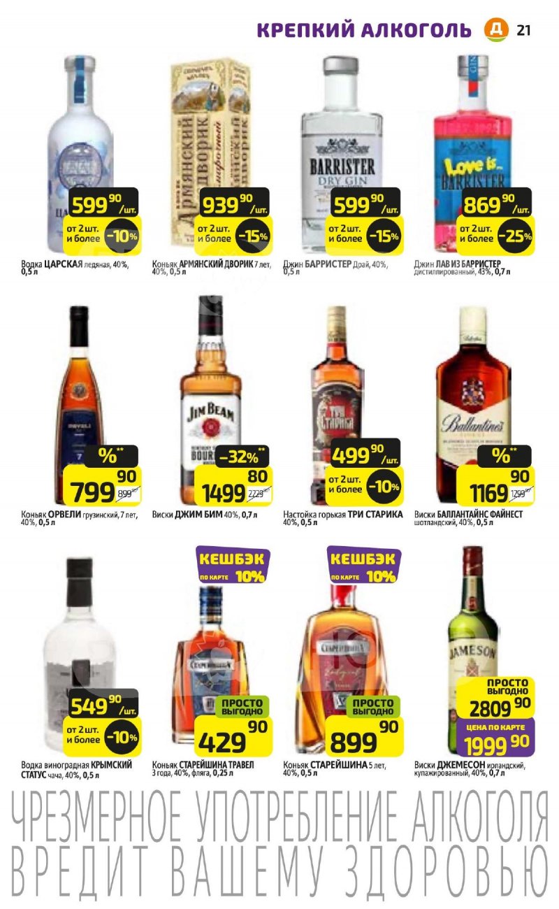 Акции в Дикси с 20 по 26 апреля 2026 года страница 21