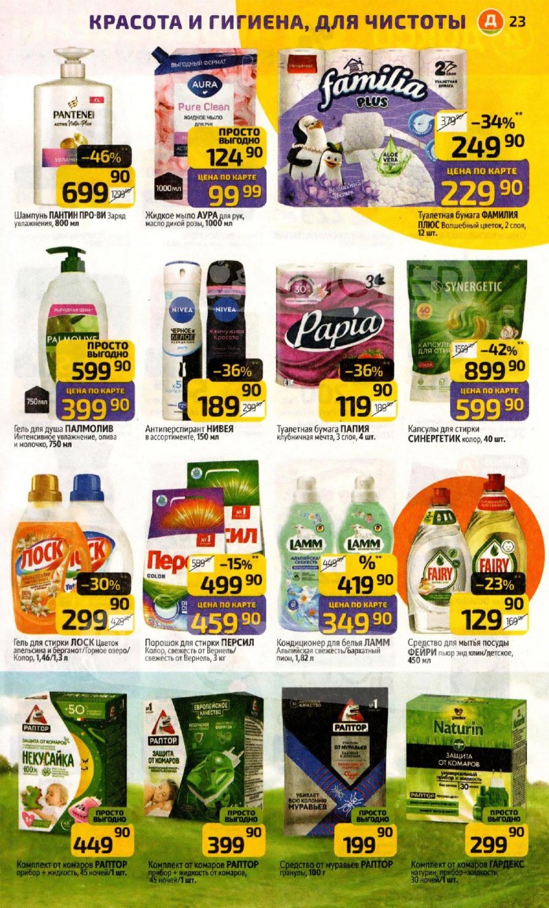 Акции в Дикси с 20 по 26 апреля 2026 года страница 23