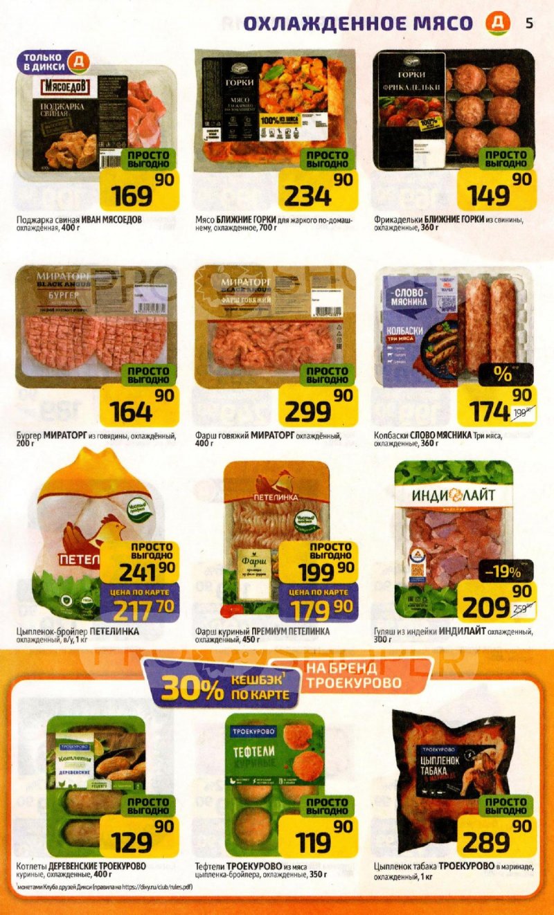 Акции в Дикси с 20 по 26 апреля 2026 года страница 5