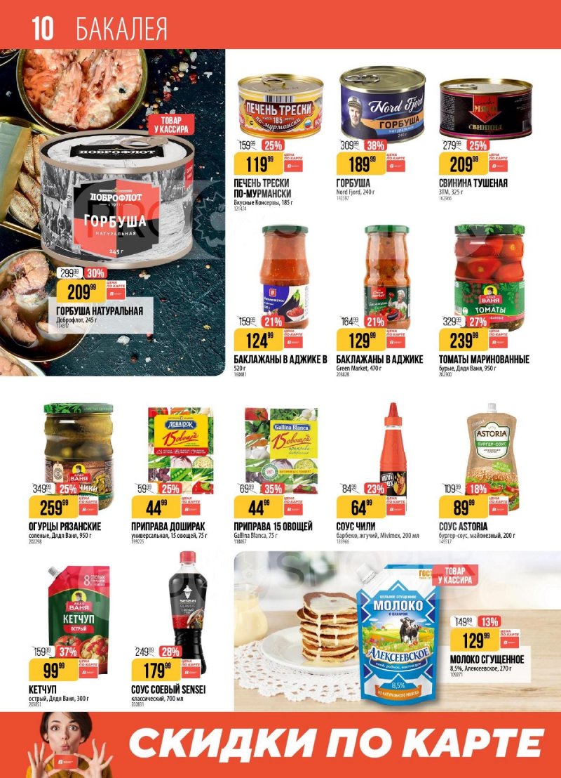 Акции в Верном с 21 по 27 апреля 2026 года страница 10