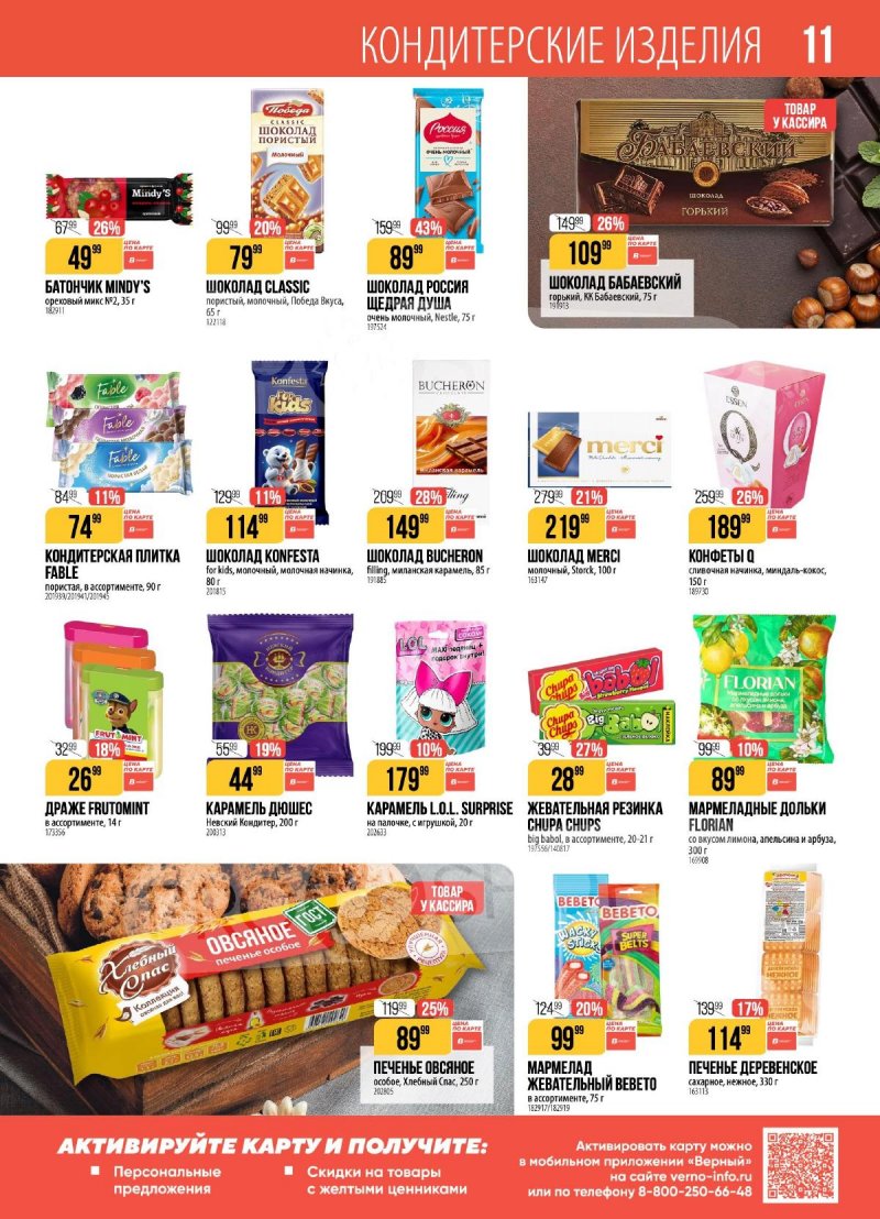 Акции в Верном с 21 по 27 апреля 2026 года страница 11