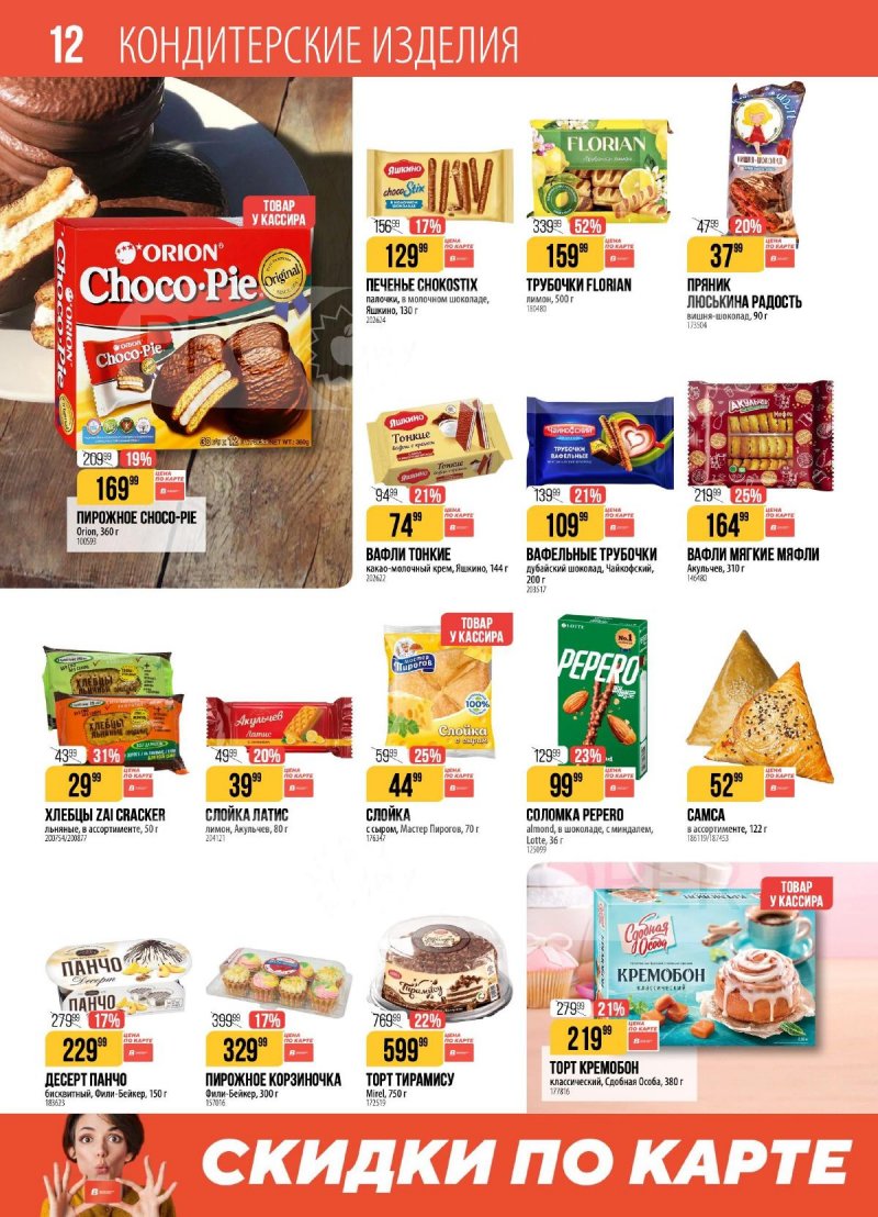 Акции в Верном с 21 по 27 апреля 2026 года страница 12