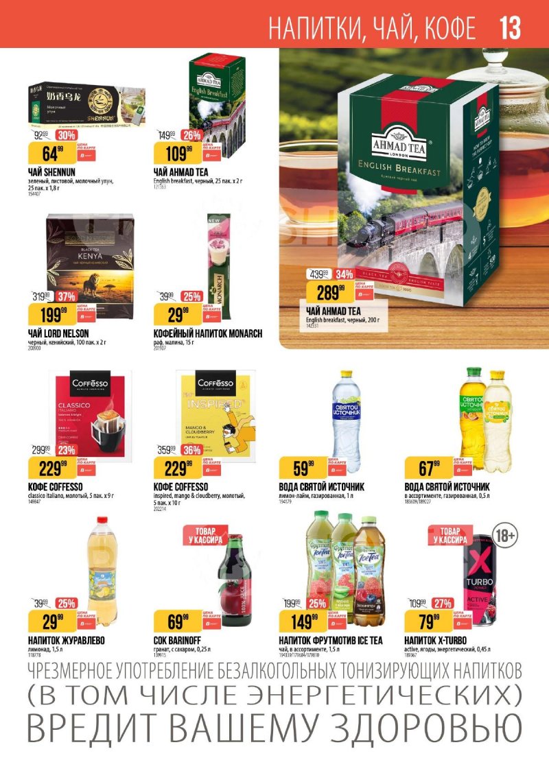 Акции в Верном с 21 по 27 апреля 2026 года страница 13