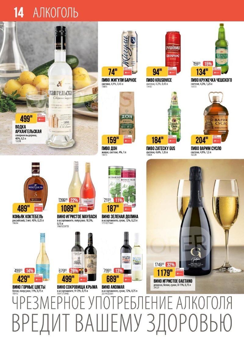 Акции в Верном с 21 по 27 апреля 2026 года страница 14