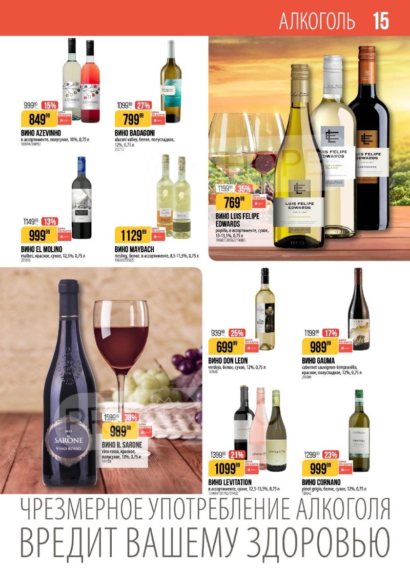 Акции в Верном с 21 по 27 апреля 2026 года страница 15