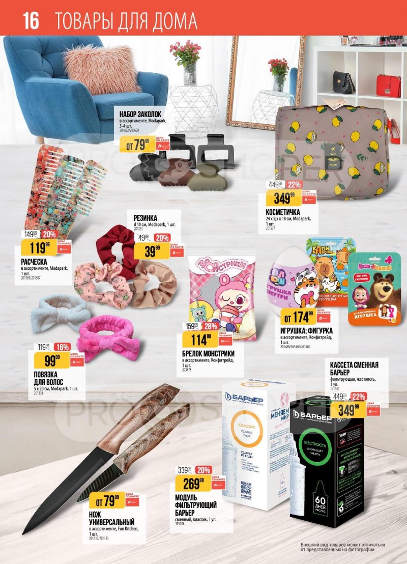 Акции в Верном с 21 по 27 апреля 2026 года страница 16