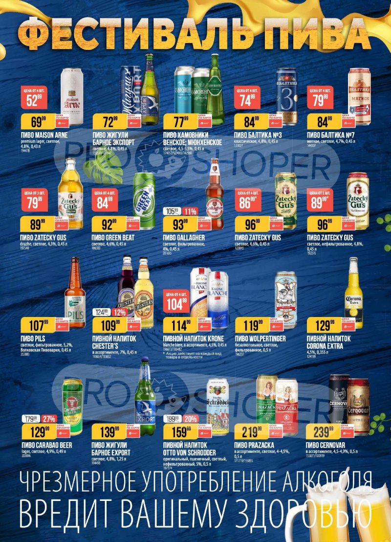 Акции в Верном с 21 по 27 апреля 2026 года страница 17