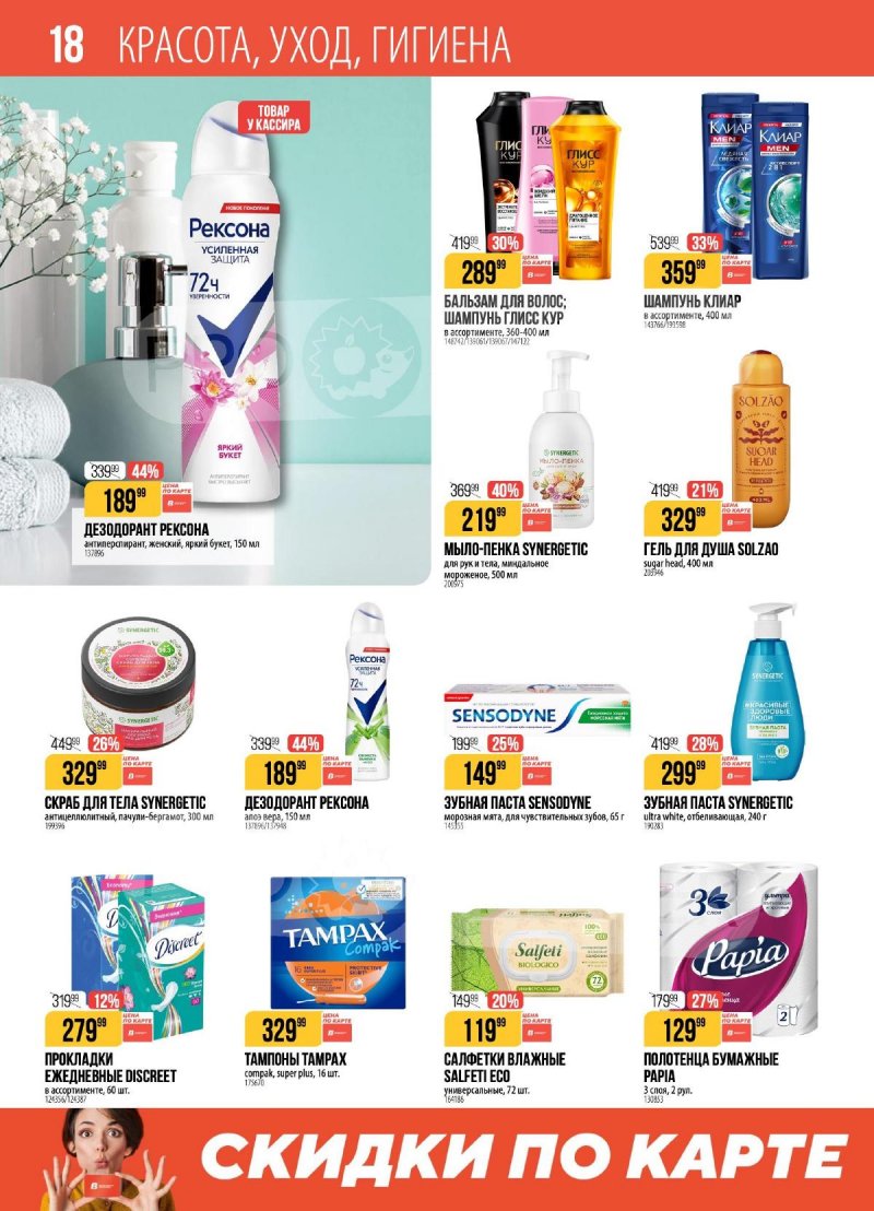 Акции в Верном с 21 по 27 апреля 2026 года страница 18