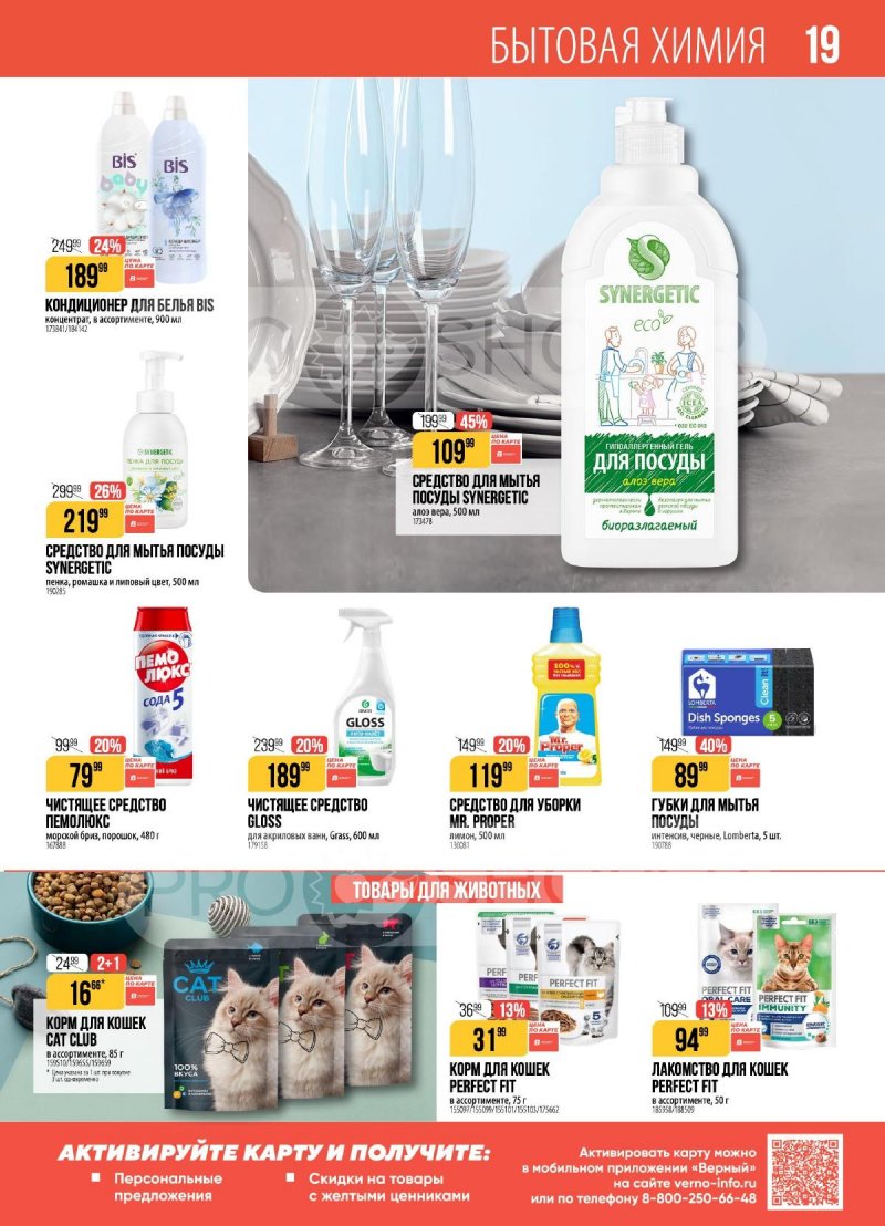 Акции в Верном с 21 по 27 апреля 2026 года страница 19