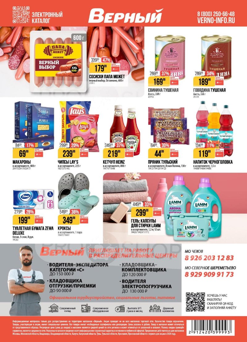 Акции в Верном с 21 по 27 апреля 2026 года страница 20
