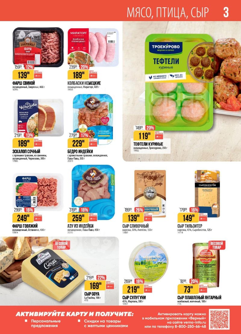 Акции в Верном с 21 по 27 апреля 2026 года страница 3