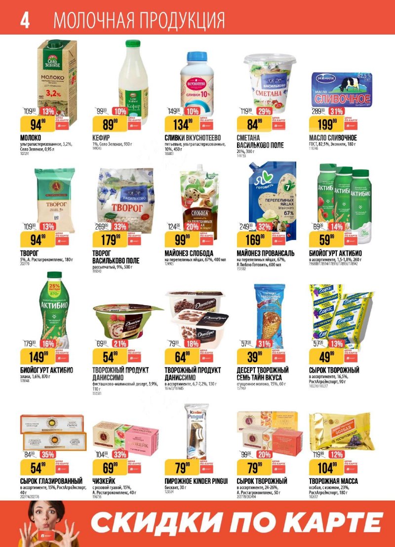 Акции в Верном с 21 по 27 апреля 2026 года страница 4