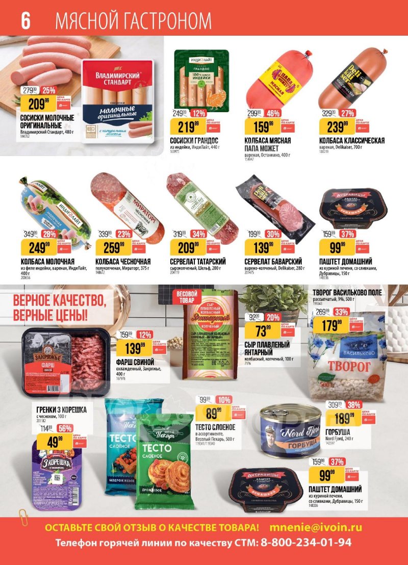 Акции в Верном с 21 по 27 апреля 2026 года страница 6