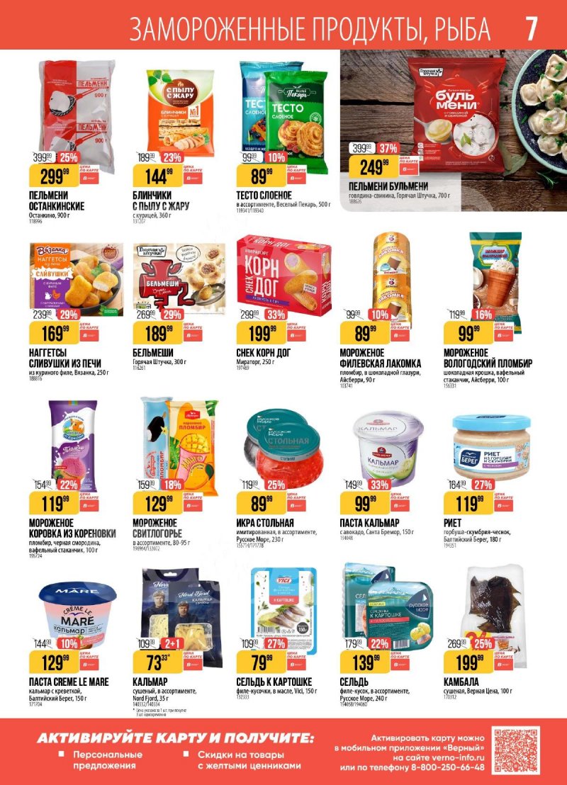 Акции в Верном с 21 по 27 апреля 2026 года страница 7