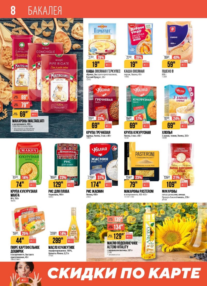 Акции в Верном с 21 по 27 апреля 2026 года страница 8