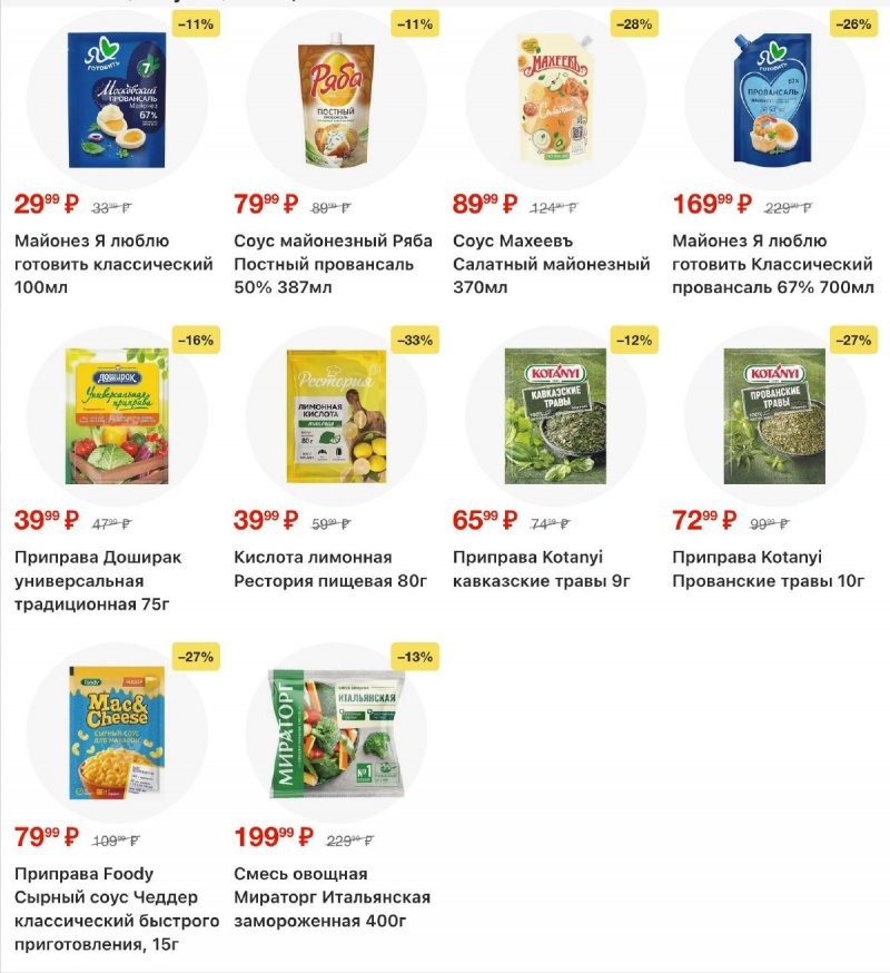 Акции в Пятерочке с 21 по 27 апреля 2026 года страница 9