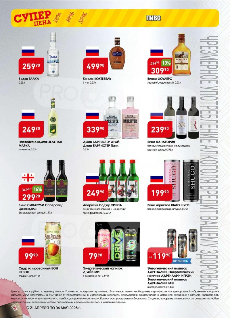 Акции в Авоське с 21 апреля по 4 мая 2026 года страница 22
