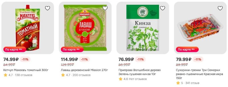 Акции в Магните с 22 по 28 апреля 2026 года страница 6