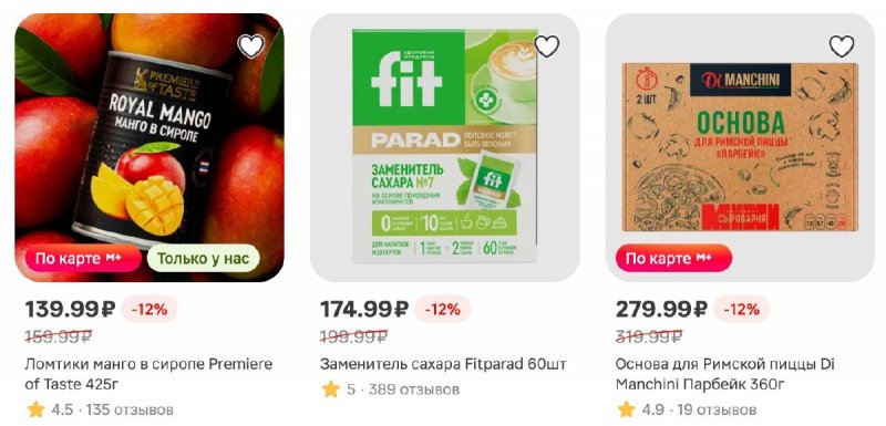 Акции в Магните с 22 по 28 апреля 2026 года страница 8