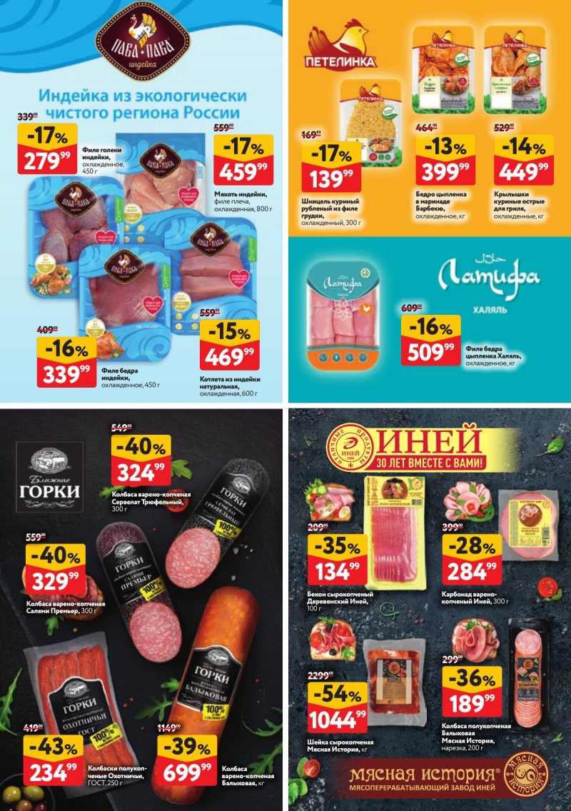 Акции в ОКЕЕ с 23 апреля по 6 мая 2026 года страница 34