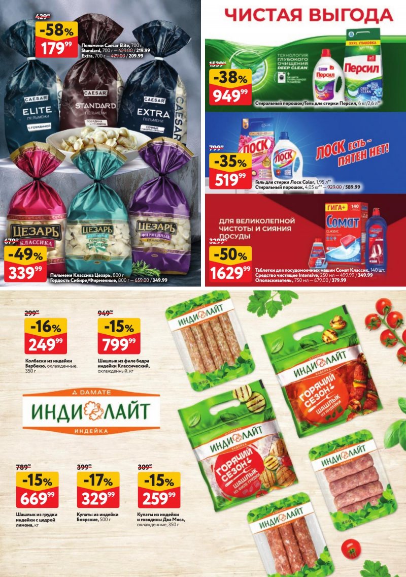 Акции в ОКЕЕ с 23 апреля по 6 мая 2026 года страница 35