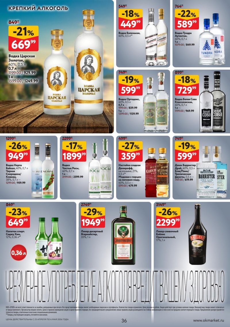 Акции в ОКЕЕ с 23 апреля по 6 мая 2026 года страница 36