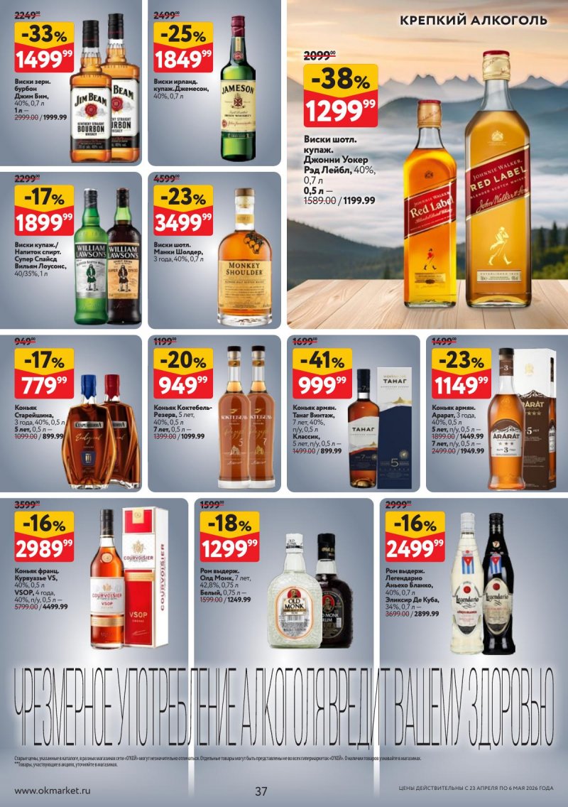 Акции в ОКЕЕ с 23 апреля по 6 мая 2026 года страница 37