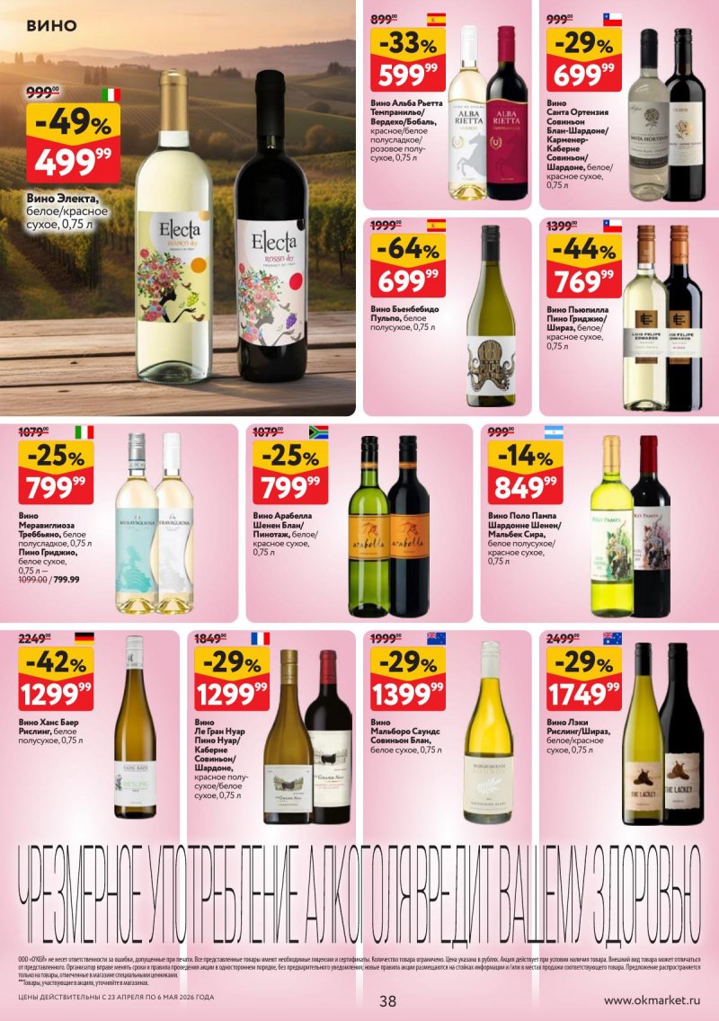 Акции в ОКЕЕ с 23 апреля по 6 мая 2026 года страница 38