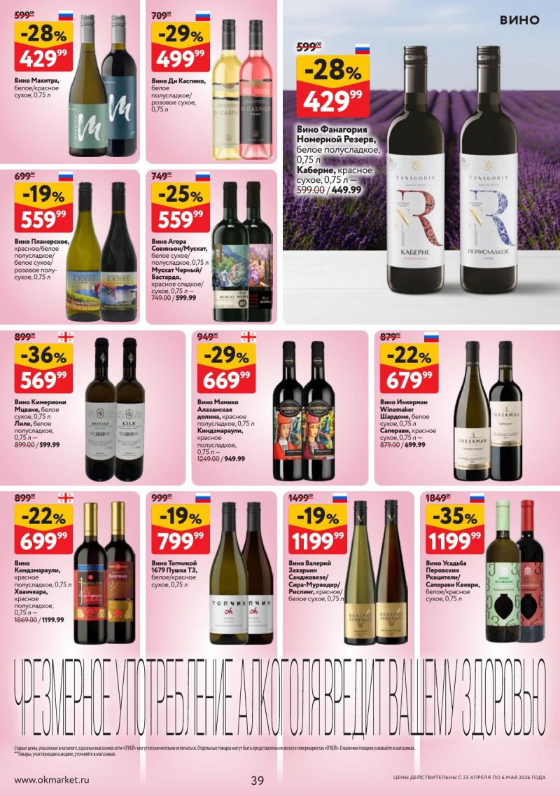 Акции в ОКЕЕ с 23 апреля по 6 мая 2026 года страница 39