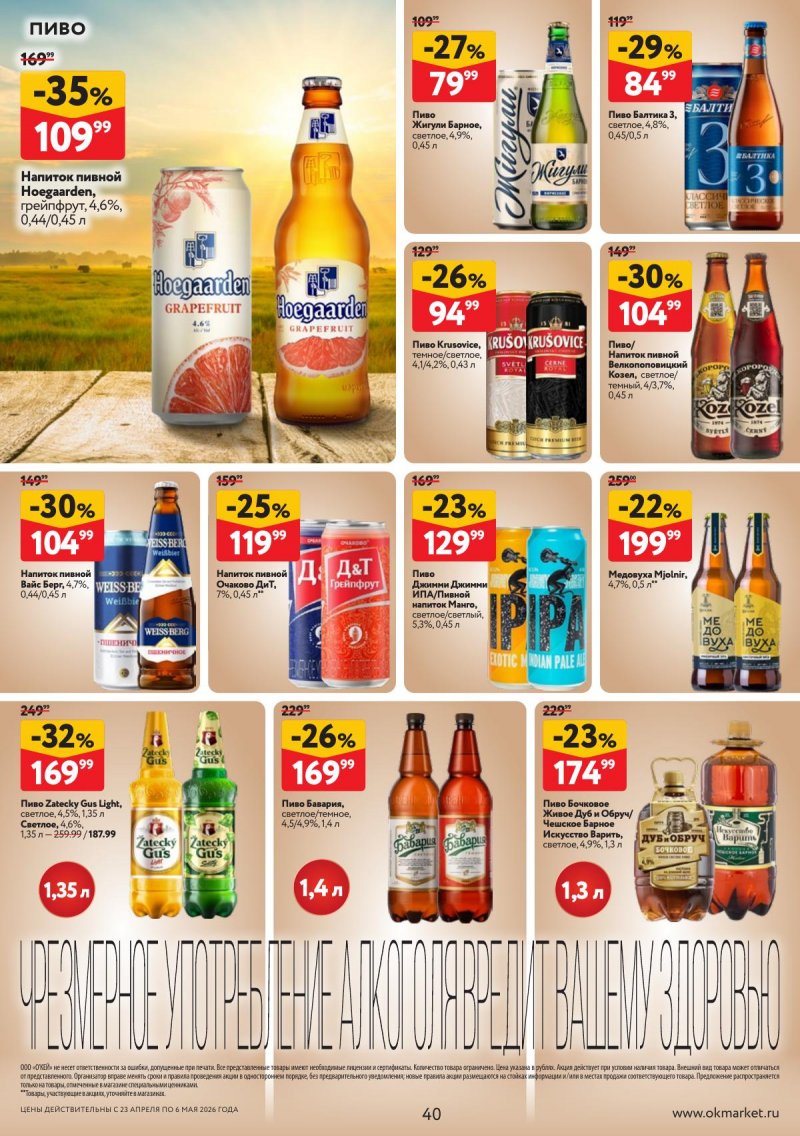 Акции в ОКЕЕ с 23 апреля по 6 мая 2026 года страница 40