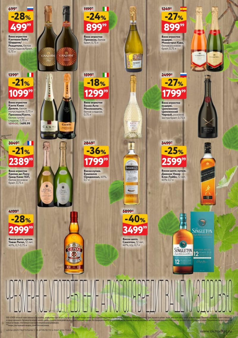 Акции в ОКЕЕ с 23 апреля по 6 мая 2026 года страница 42