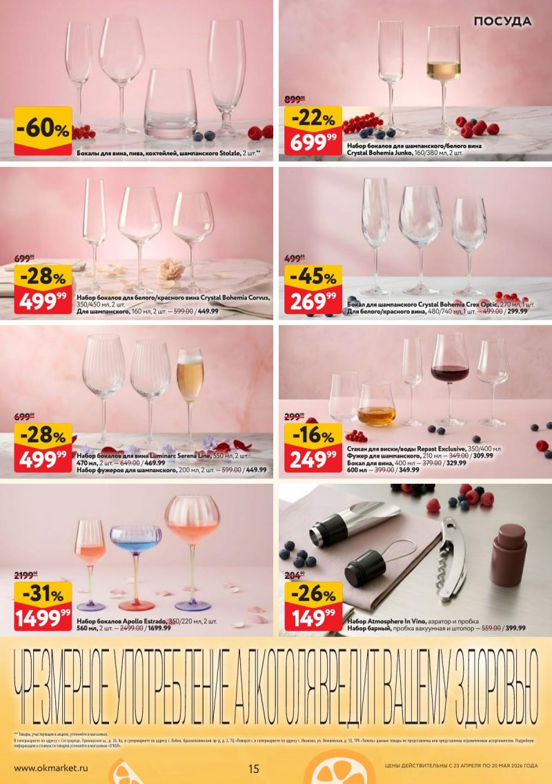 Каталог ОКЕЙ «Время ярких вкусов» с 23 апреля по 20 мая 2026 года страница 15