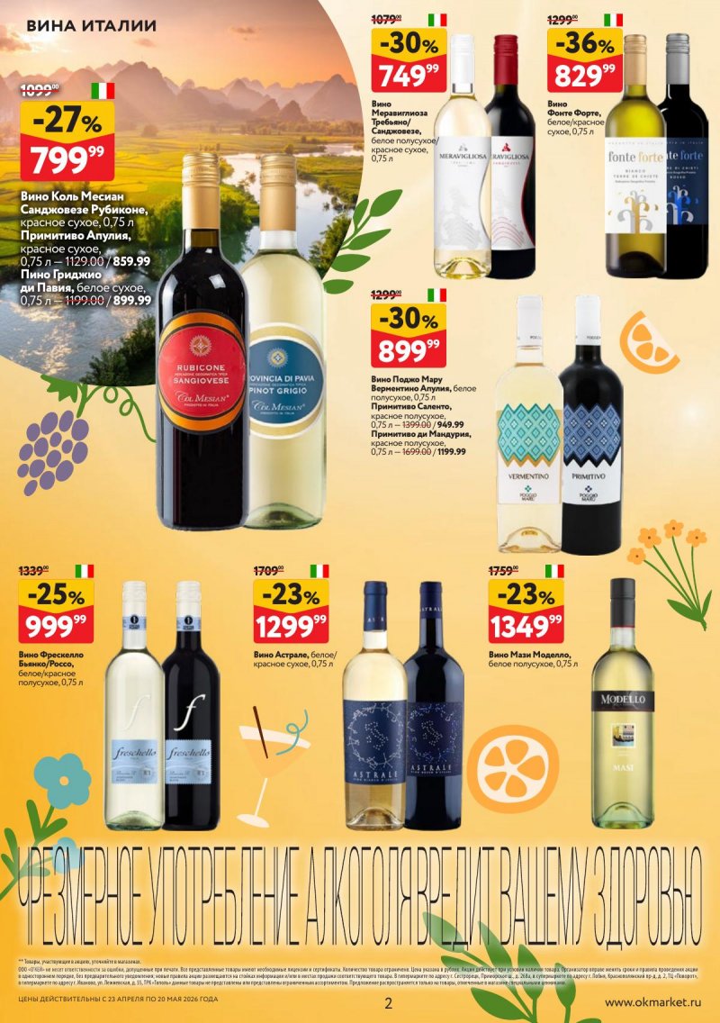 Каталог ОКЕЙ «Время ярких вкусов» с 23 апреля по 20 мая 2026 года страница 2