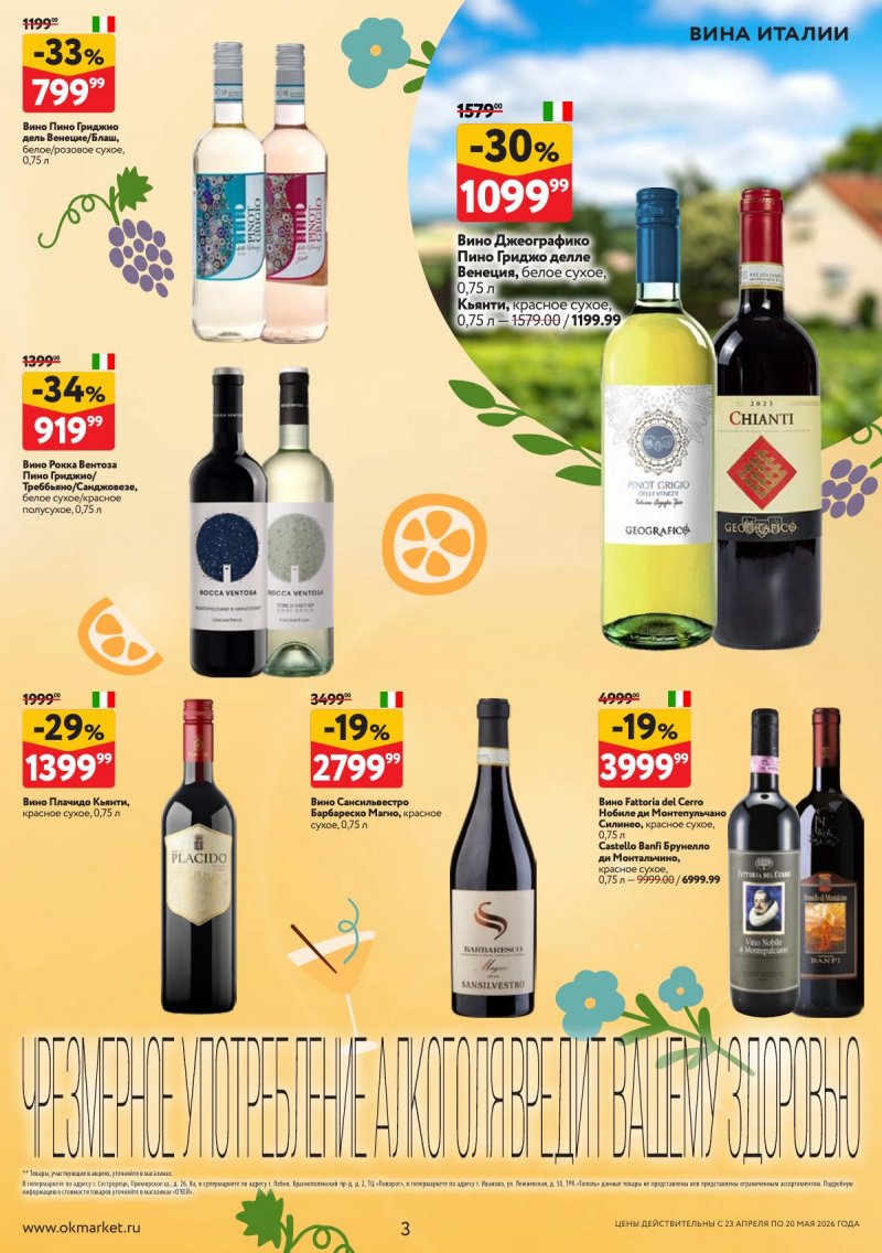 Каталог ОКЕЙ «Время ярких вкусов» с 23 апреля по 20 мая 2026 года страница 3