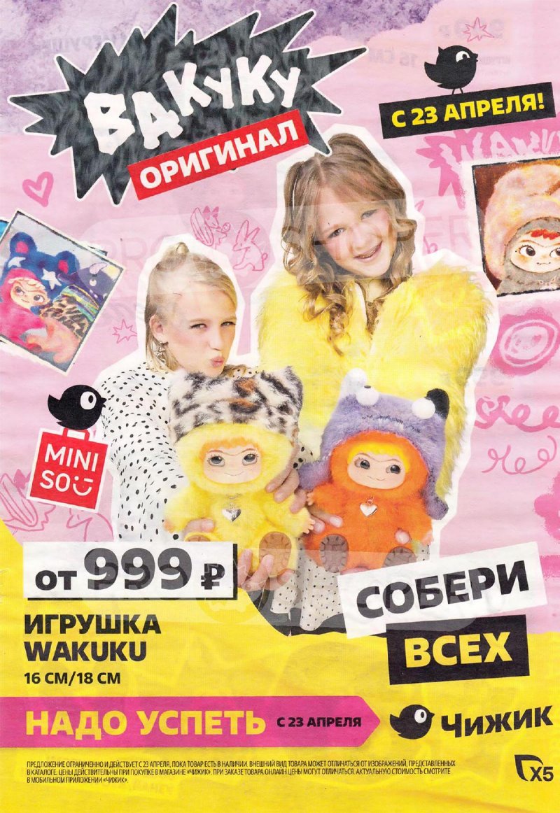 Акции в Чижике «Печатный каталог» с 23 по 29 апреля 2026 года страница 1
