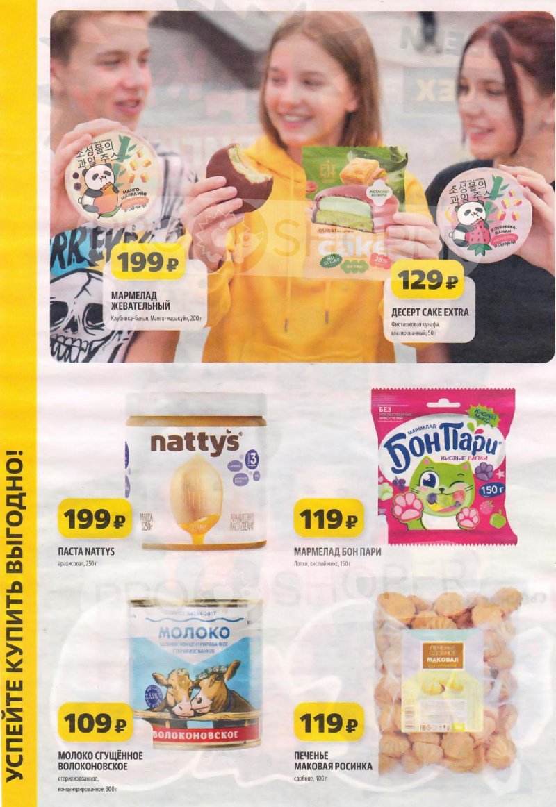 Акции в Чижике «Печатный каталог» с 23 по 29 апреля 2026 года страница 4