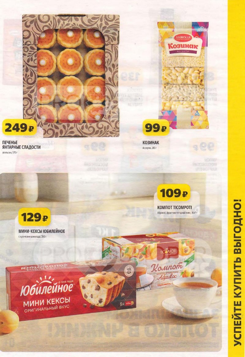 Акции в Чижике «Печатный каталог» с 23 по 29 апреля 2026 года страница 5