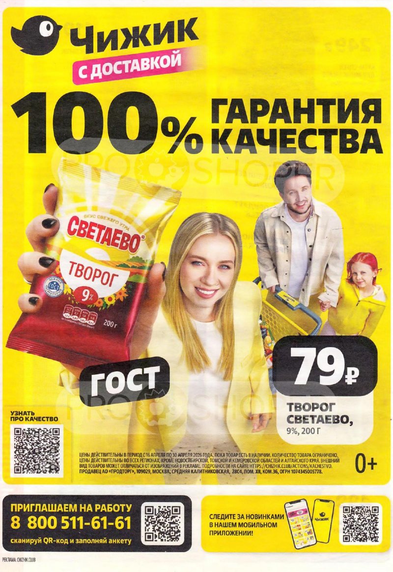 Акции в Чижике «Печатный каталог» с 23 по 29 апреля 2026 года страница 8