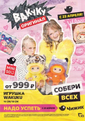 Акции в Чижике «Печатный каталог» с 23 по 29 апреля 2026 года