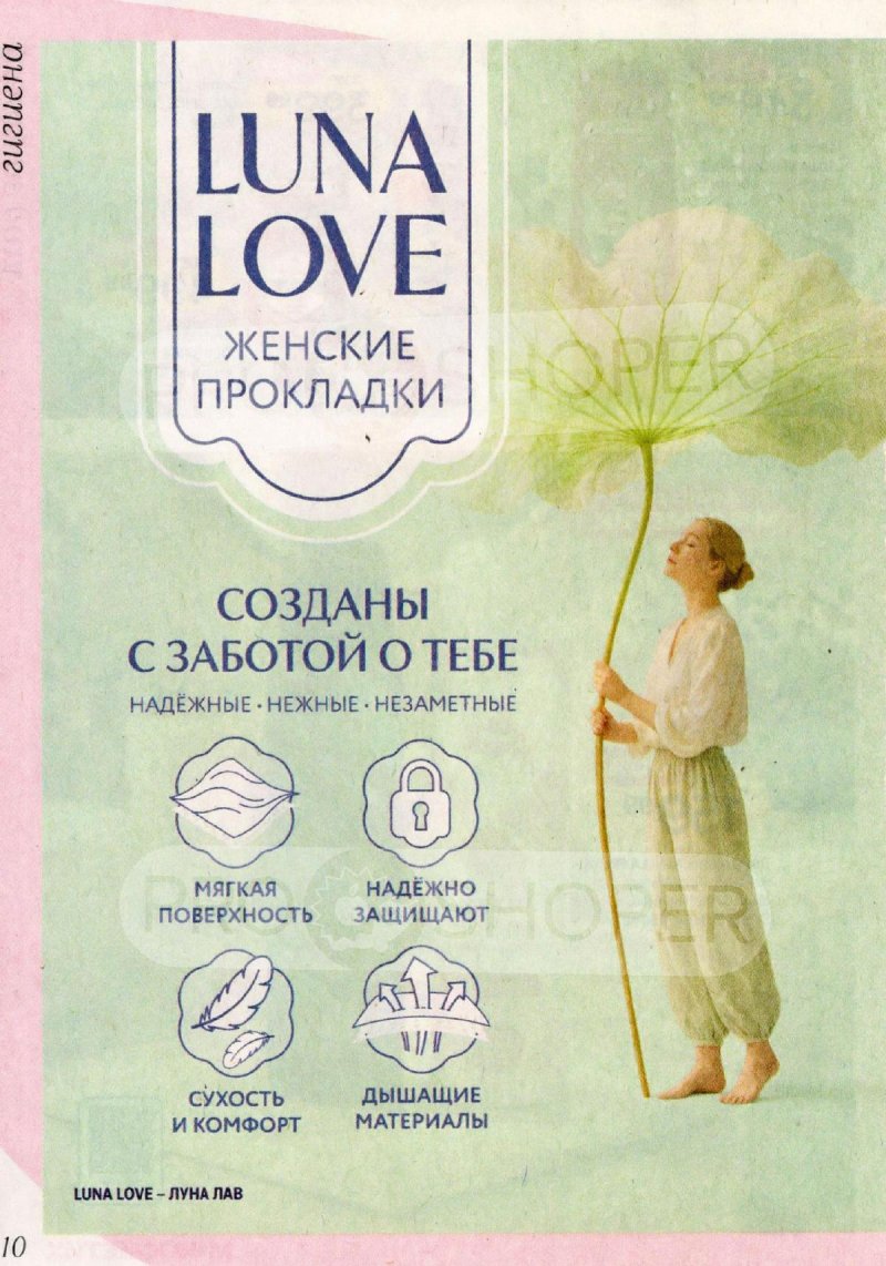 Акции в Магнит Косметик с 29 апреля по 26 мая 2026 года страница 10