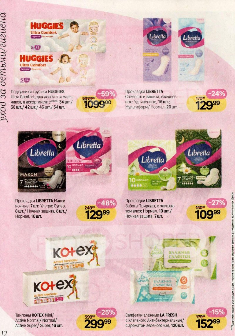 Акции в Магнит Косметик с 29 апреля по 26 мая 2026 года страница 12
