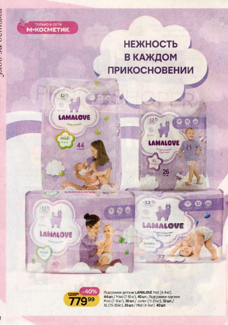 Акции в Магнит Косметик с 29 апреля по 26 мая 2026 года страница 14
