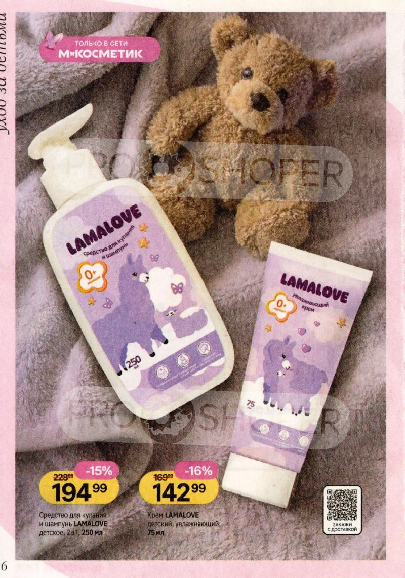 Акции в Магнит Косметик с 29 апреля по 26 мая 2026 года страница 16