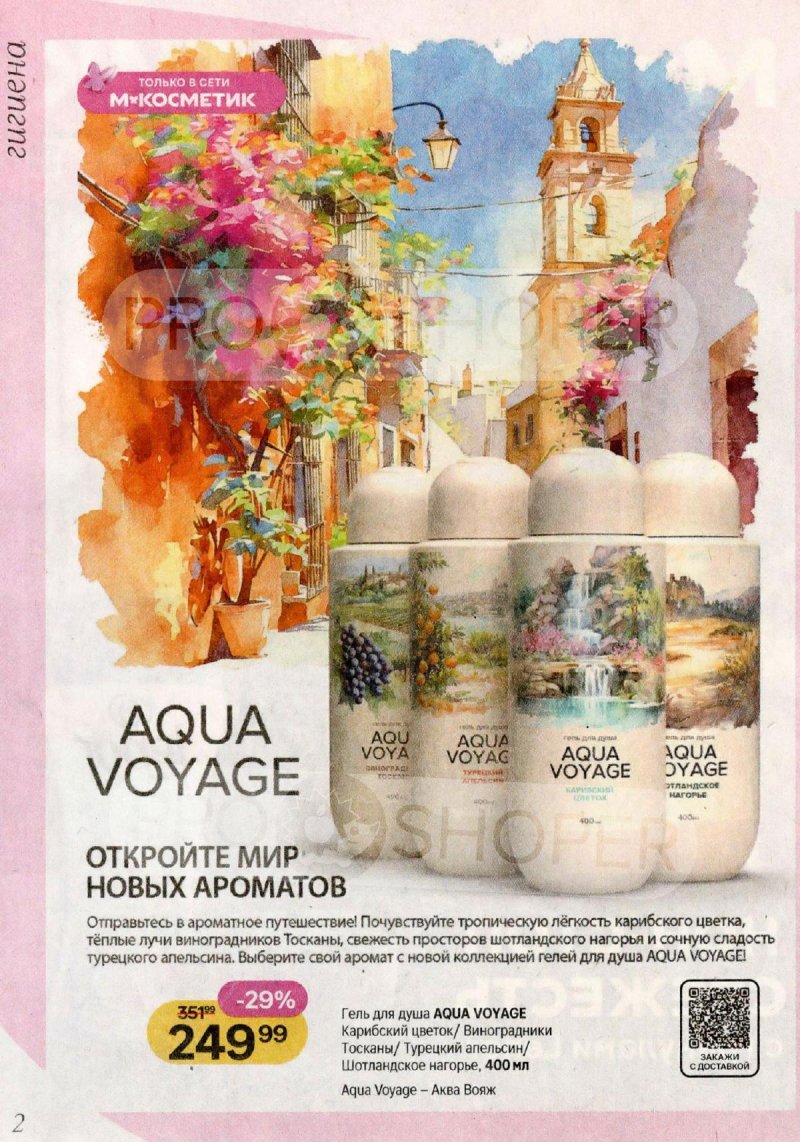 Акции в Магнит Косметик с 29 апреля по 26 мая 2026 года страница 2