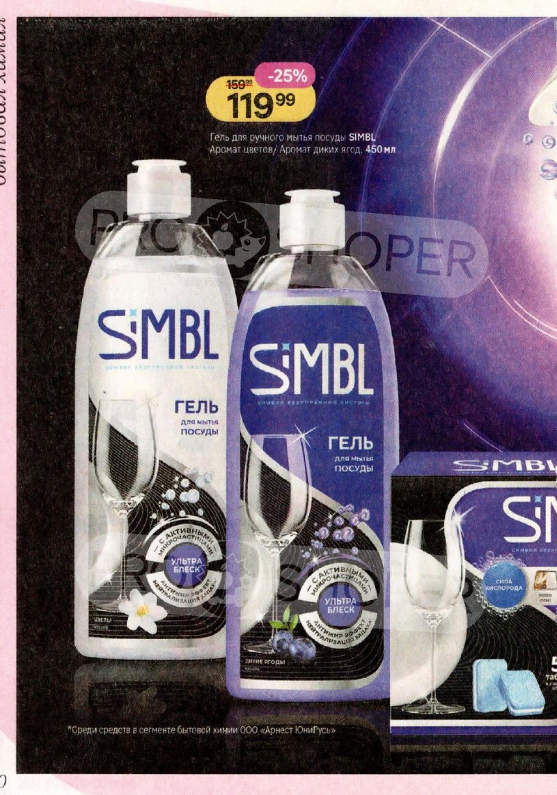 Акции в Магнит Косметик с 29 апреля по 26 мая 2026 года страница 20