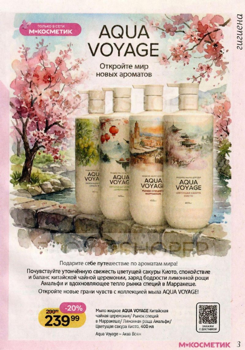 Акции в Магнит Косметик с 29 апреля по 26 мая 2026 года страница 3