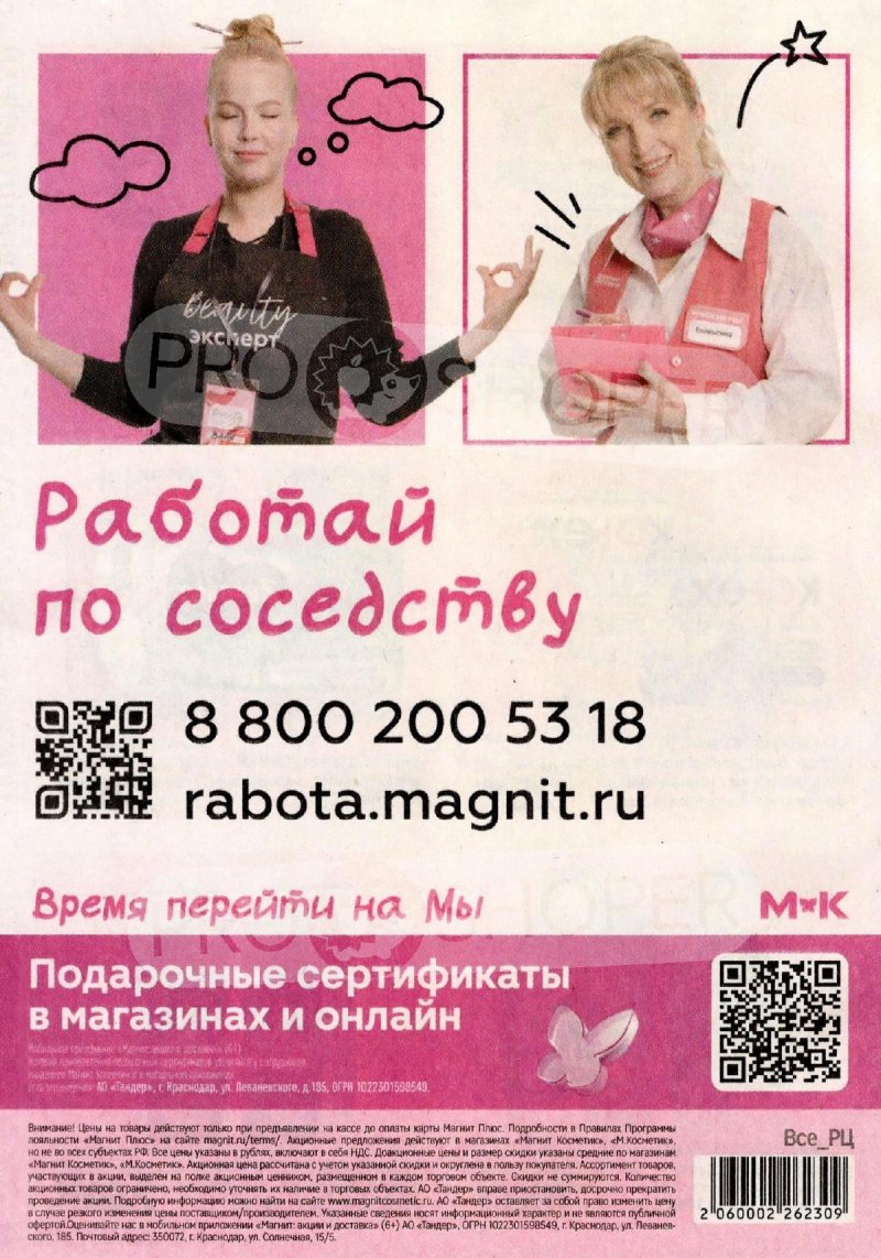 Акции в Магнит Косметик с 29 апреля по 26 мая 2026 года страница 36