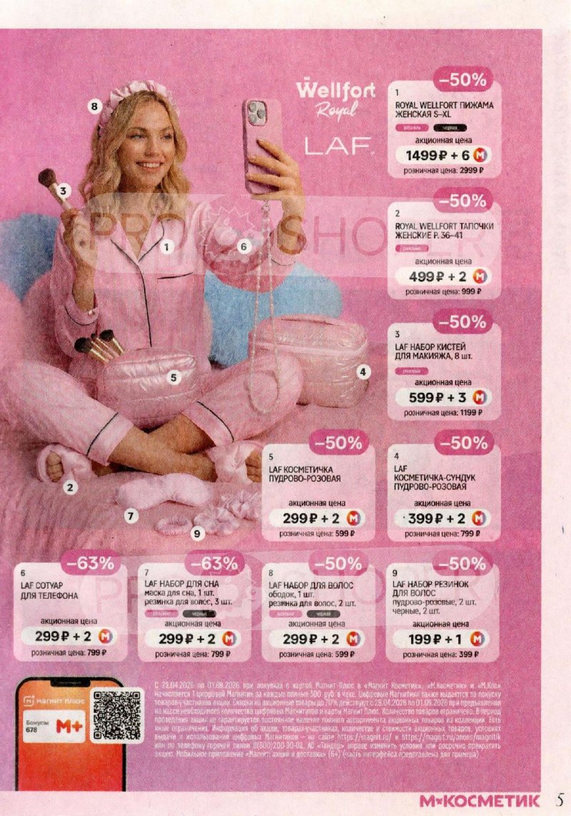 Акции в Магнит Косметик с 29 апреля по 26 мая 2026 года страница 5
